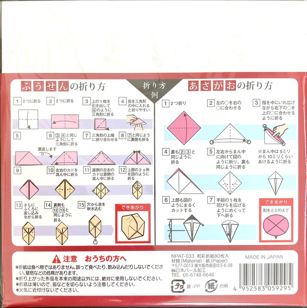 Nippon Pearl Processing Wasai Origami 80 20 Designs X 4 Sheets Square Colored Paper for Crafts Paper, Sheets, Each, (2)