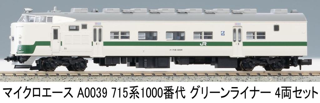 MicroAce N Gauge 715 Series 1000 Green Liner Set A0039 Model Train 4-Car