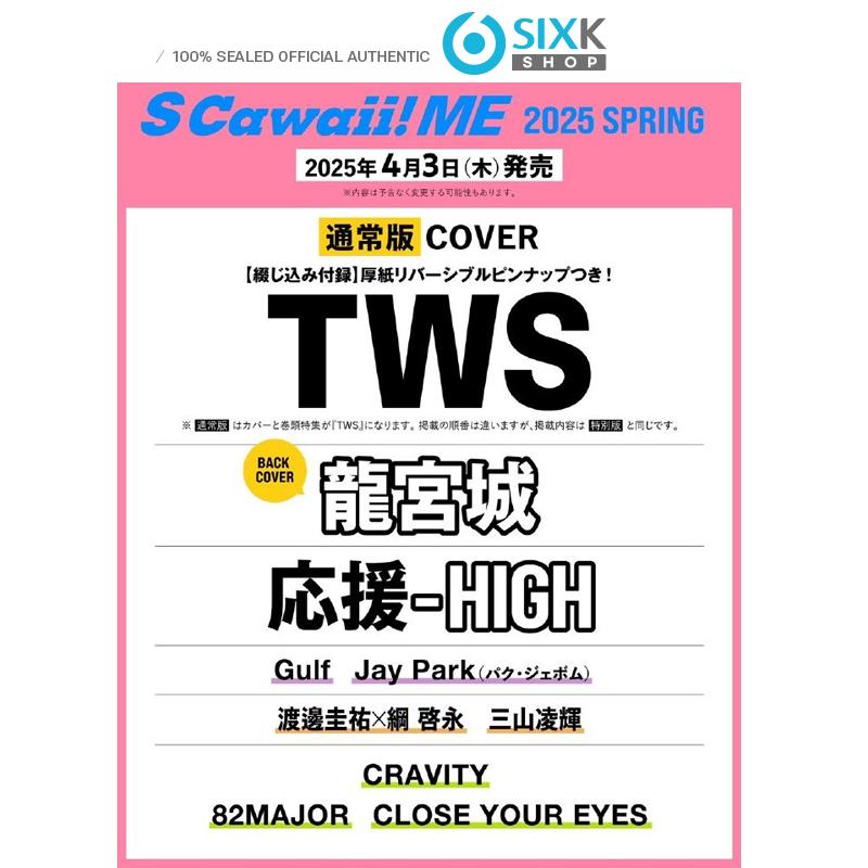 

[Pre-order] S cawaii ME 2025 spring - TWS COVER