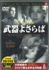 DVD  - Buki Yo Saraba PDD133KS KEEP Japan Movies & DVD Used