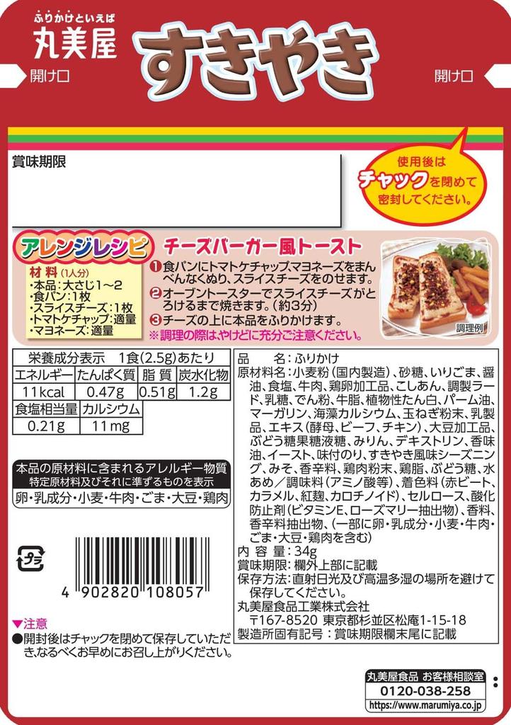 Marumiya Foods Sukiyaki Furikake 34g X 10 Packs