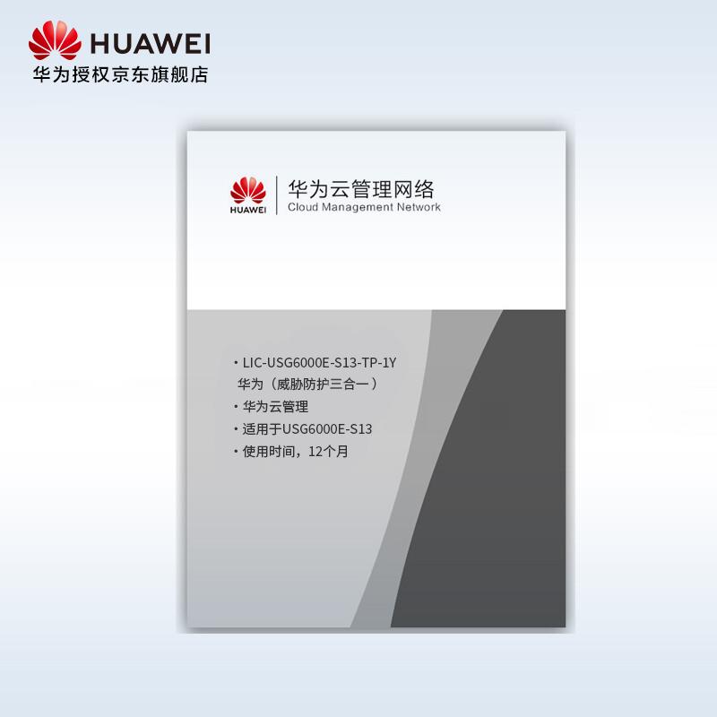 Huawei Kunling USG6000E Series Firewall & Protection Licenses