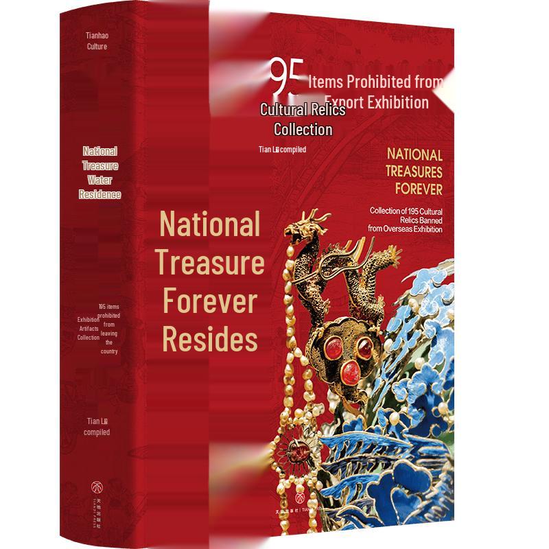Chinese National Treasures: 195 Prohibited Relics Collection