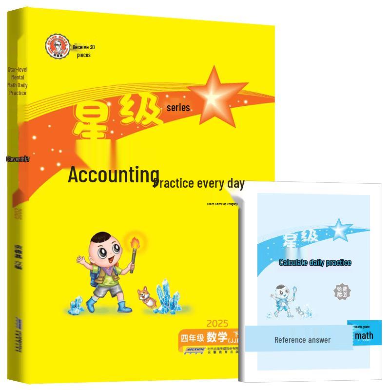 Rongdeji Primary School Star Level Daily Practice Series
