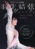 KISS & CRY Special Edition Yuzuru Hanyu POSTCARD BOOK Hearts (TOKYO NEWS MOOK)