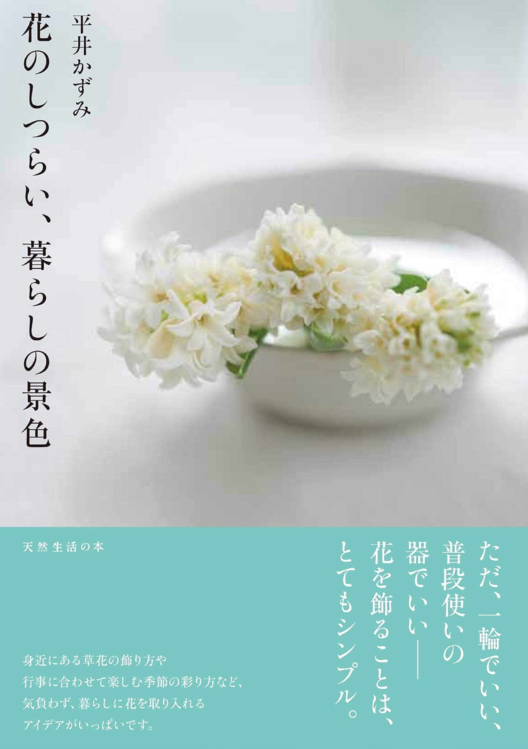 Blumenlandschaft des Lebens Lebensarrangements, (Natürliche Bücher)