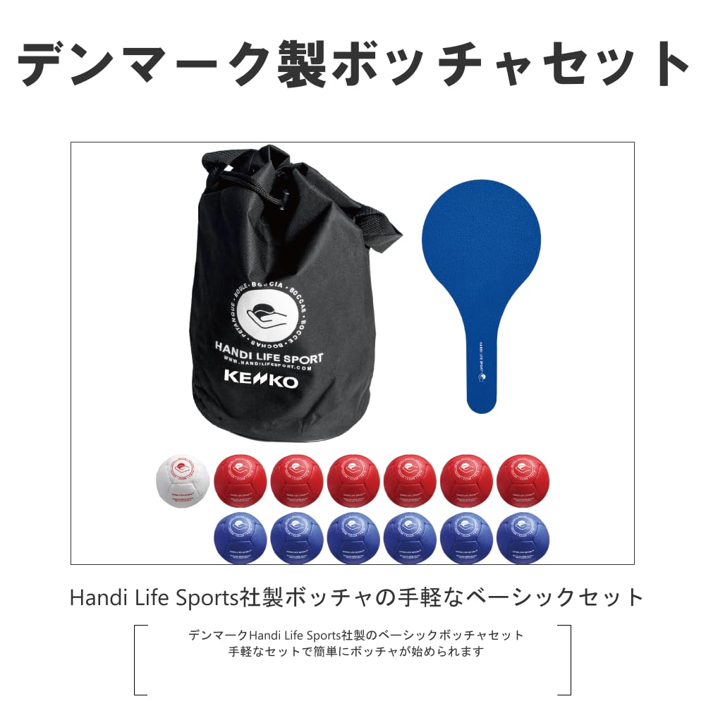 Kenko Boccia Basic Set