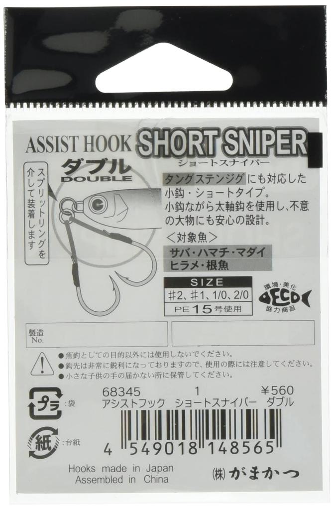Gamakatsu Assist Hook Short Sniper Double #1 Fishing Hook
