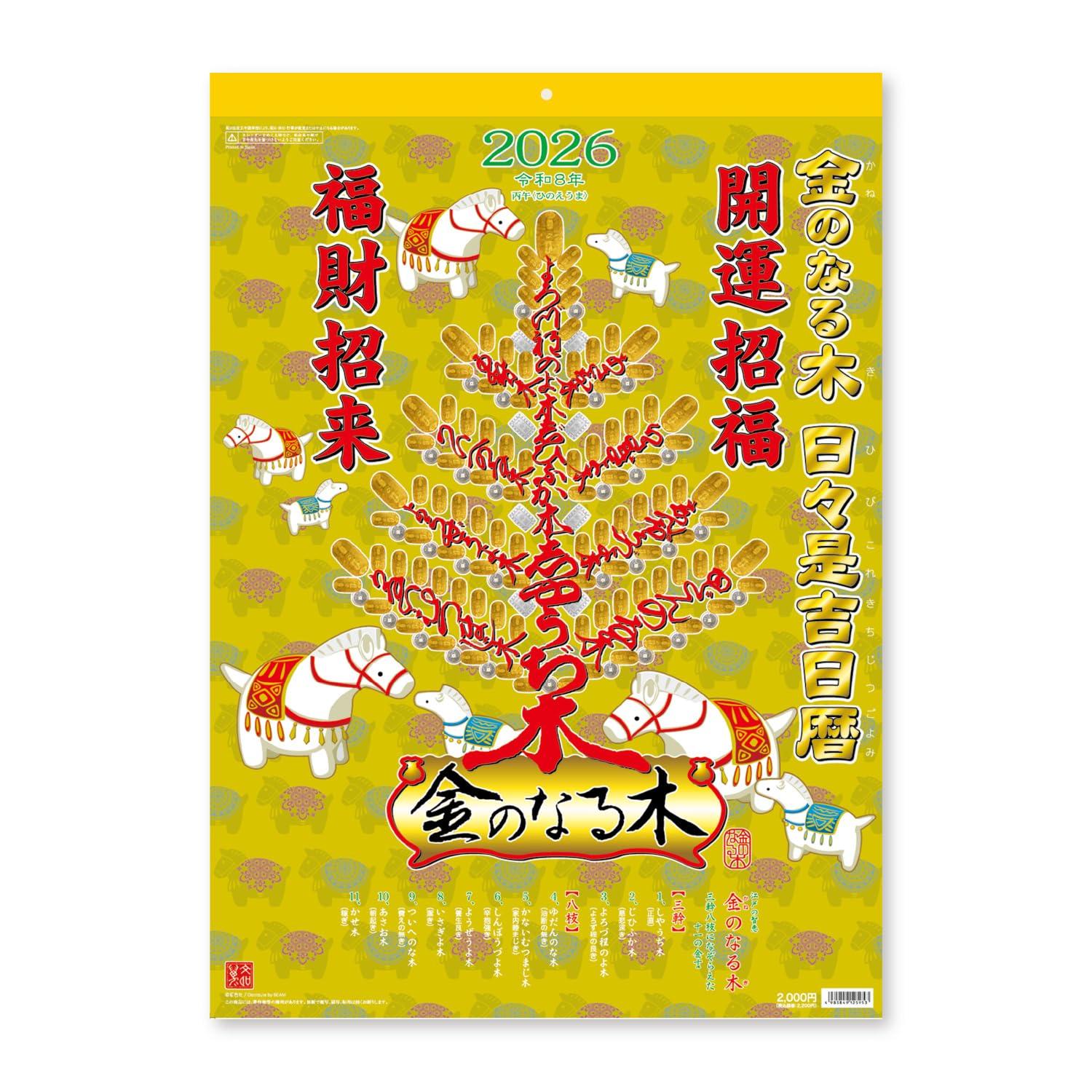 

New Japan Calendar 2026 Wall Hanging Money Every Day is a Lucky Day NK8724 Calendar, Tree, Calendar,