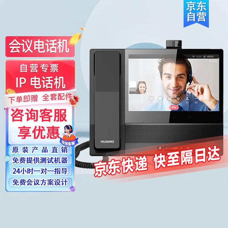Huawei Video Conferencing & Communication Devices (CN version)