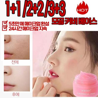 1+1 Pore Cover Primer Jelly Base Gel Cream 30g Create Smooth Skin/sebum Suppression/glow, 1+1, 1 Piece