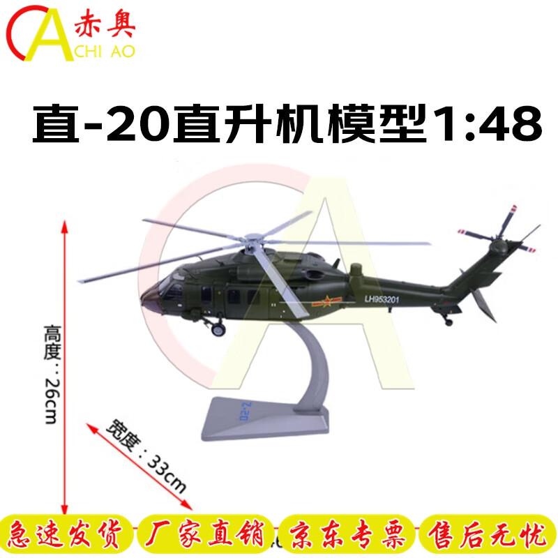 Z-20 Attack Helicopter Model 1:48 Scale