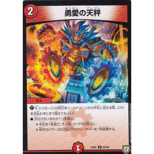 Duel Masters DMEX02 62/84 Balance of Bravery and Love (Uncommon U) DMEX-02 Duel Masters Quest Pack Legendary Strongest Strategy 12