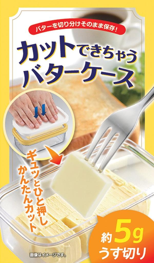Akebono Sangyo Butter Case with 200g 5g cuttable butter Made in Cutter, capacity, case, Japan, ST-3005