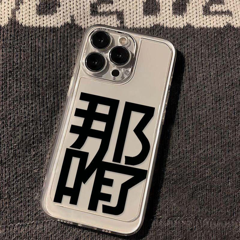 What's the matter? The text applies to iPhone17promax space phone case Apple 16 transparent 15/13 fine hole 14.
