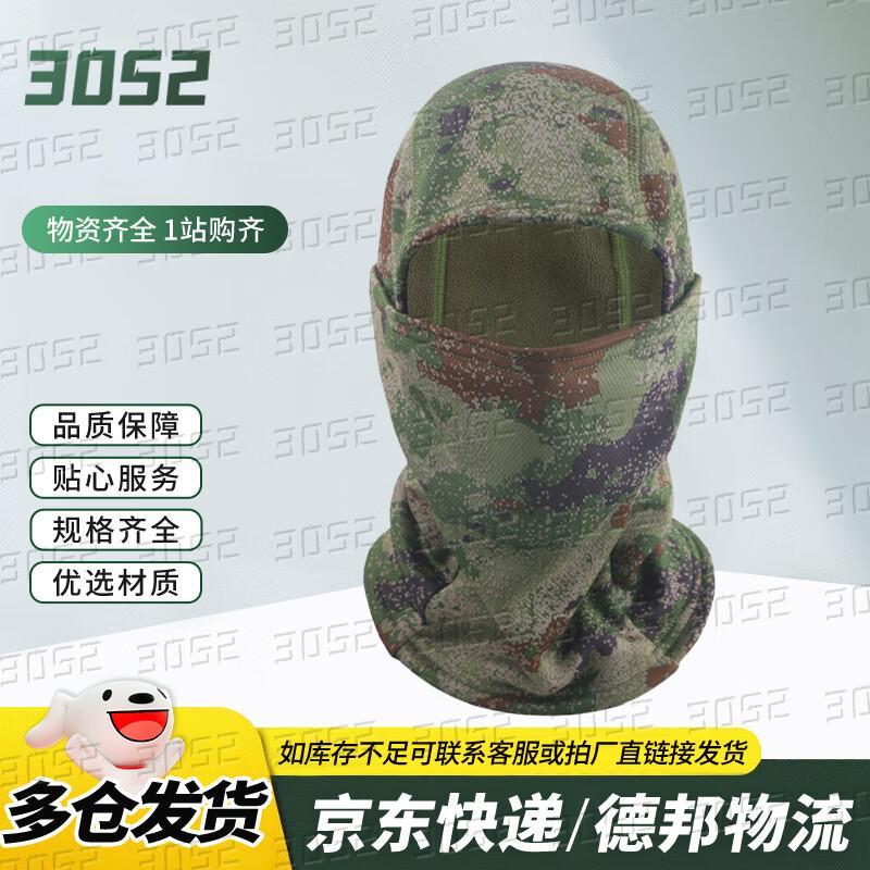 3052 Camouflage Outdoor Sun Protection Gear