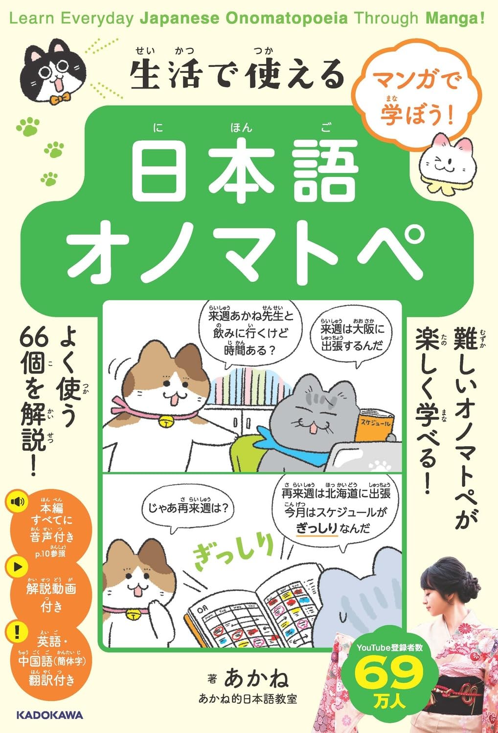 Learn everyday Japanese onomatopoeia through manga!