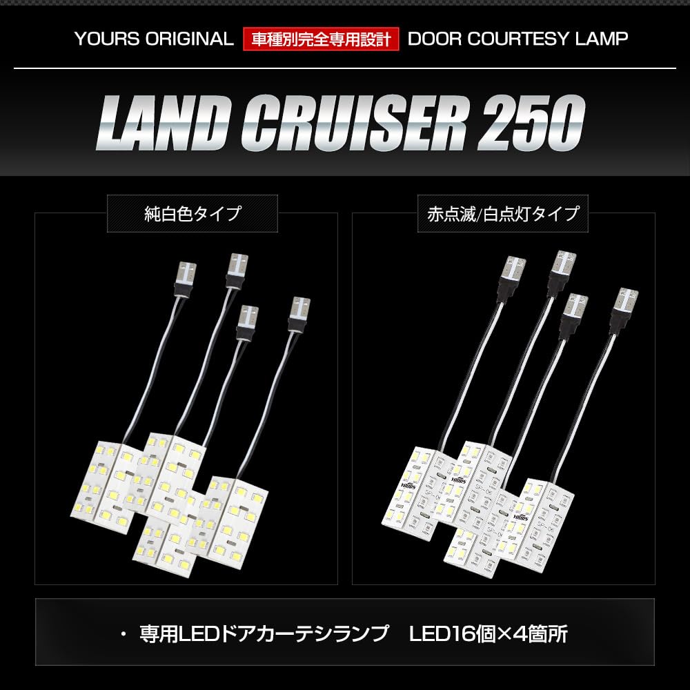 YOURS Door Courtesy Lamps Set for 250 Series Land Cruiser Door Courtesy Room Genuine LED Interior LAND CRUISER Land Cruiser Custom Accessory M (Yours)