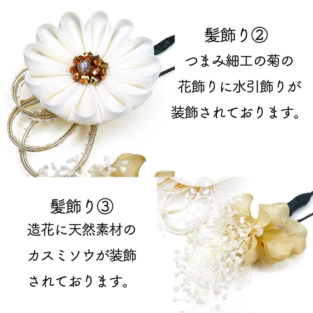 Hair Ornament and Flower Kanzashi Hair Accessories for Furisode and Ceremonies Two-Piece Set, Tsumami-zaiku (kk-008), White, Purple, Blue,