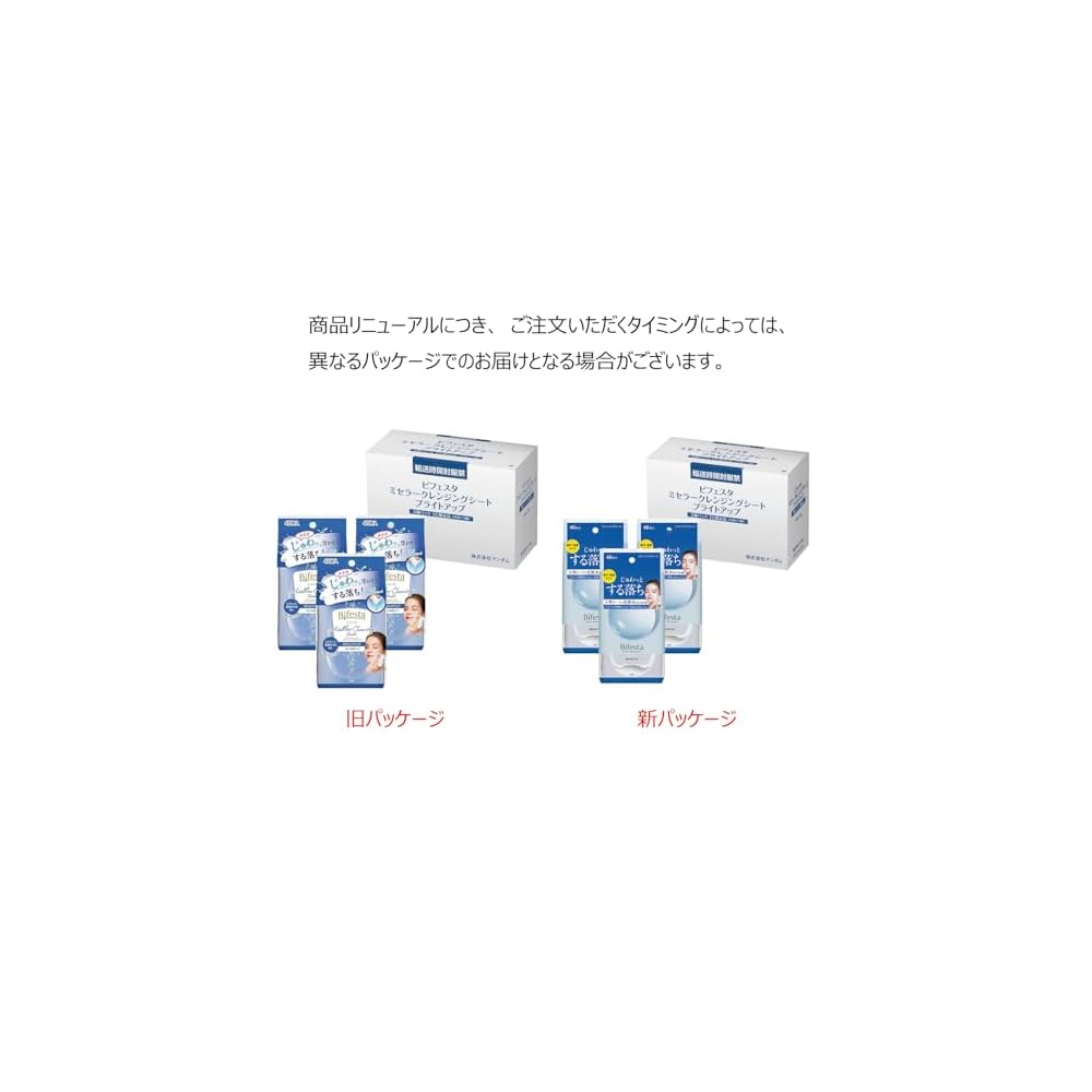 [Limited Edition] Bifesta Bright Up Water Cleansing Wipes (46 sheets x 3 packs)