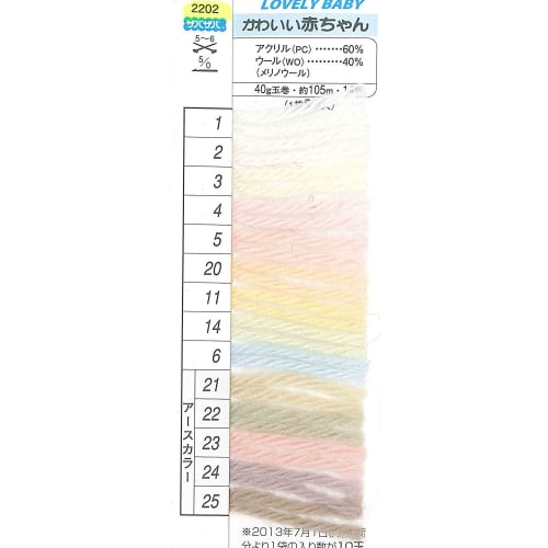 Hamanaka Cute Baby Wool Yarn Thick Col.2 Cream 40g Approx. 105m 2202