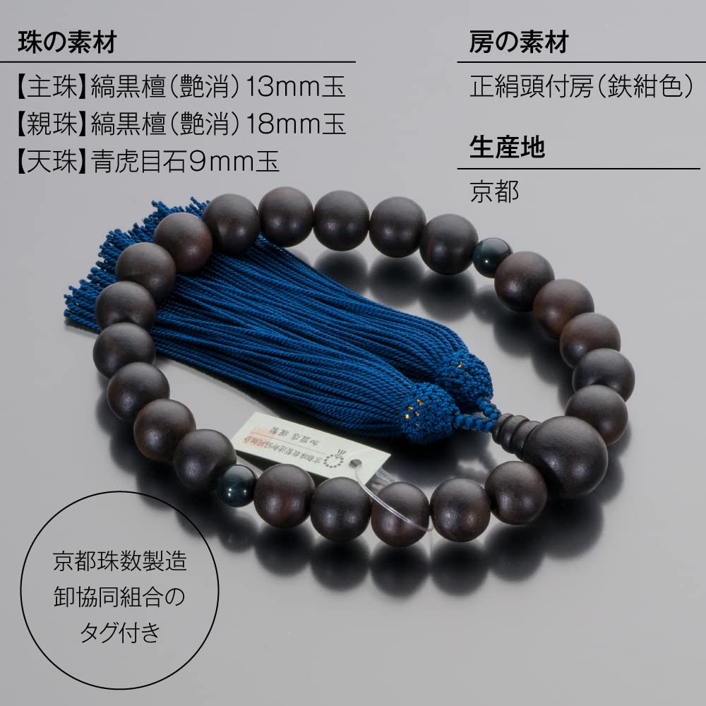 Altar Shop Takita Prayer Beads for Striped Ebony 2 Blue Tiger Eye 22 Pure Silk Beads Bag Kyoto Prayer Beads That Can Be Used by All Certificate