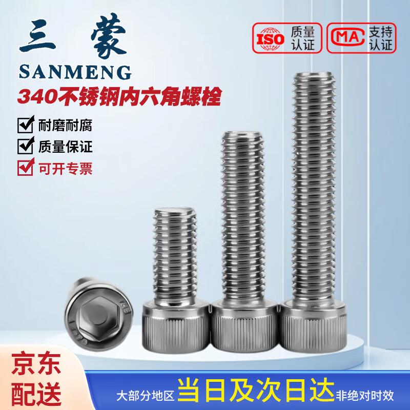 DIN912 304 Stainless Steel Hex Socket Head Cap Screw