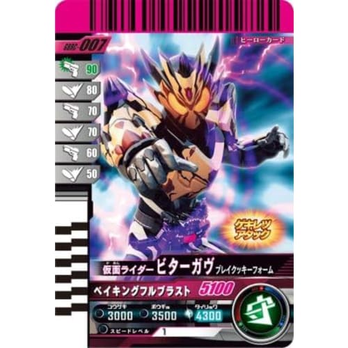 Ganbaride Legends GBRC-007 Bittergab Bray Cookie Form [Ganbaride Chronicle]