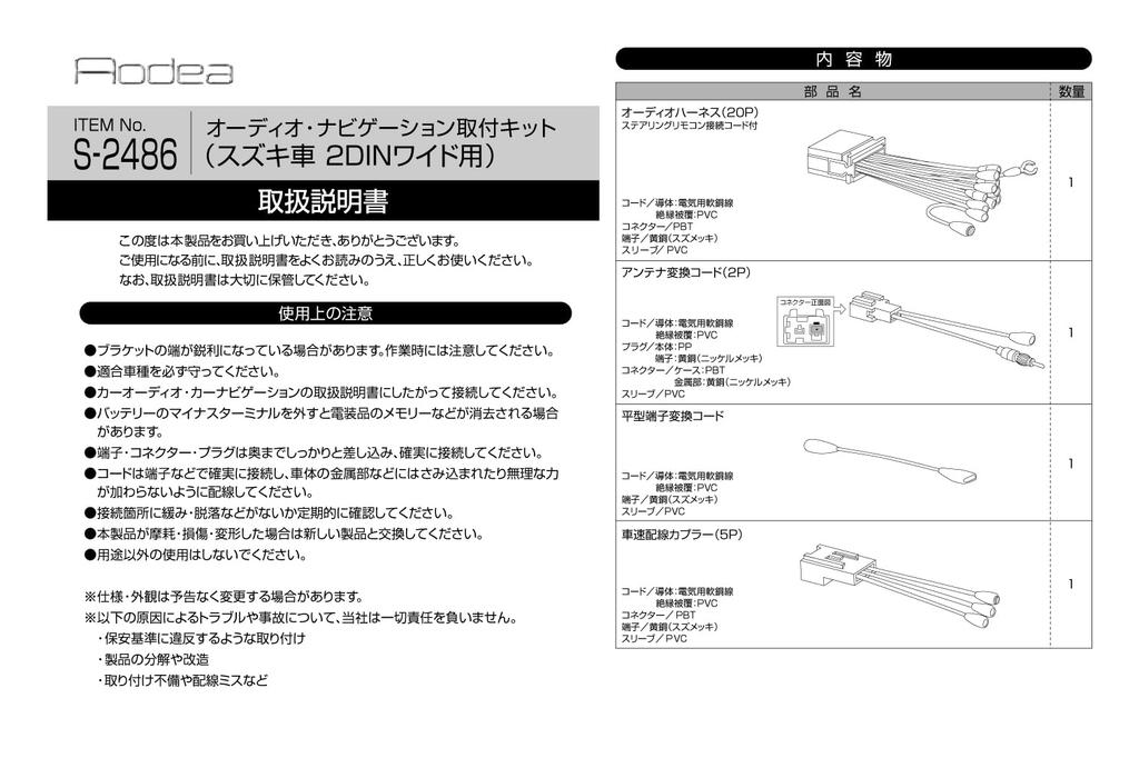 Amon AODEA Audio Navigation Installation Kit for Suzuki Vehicles 2DIN