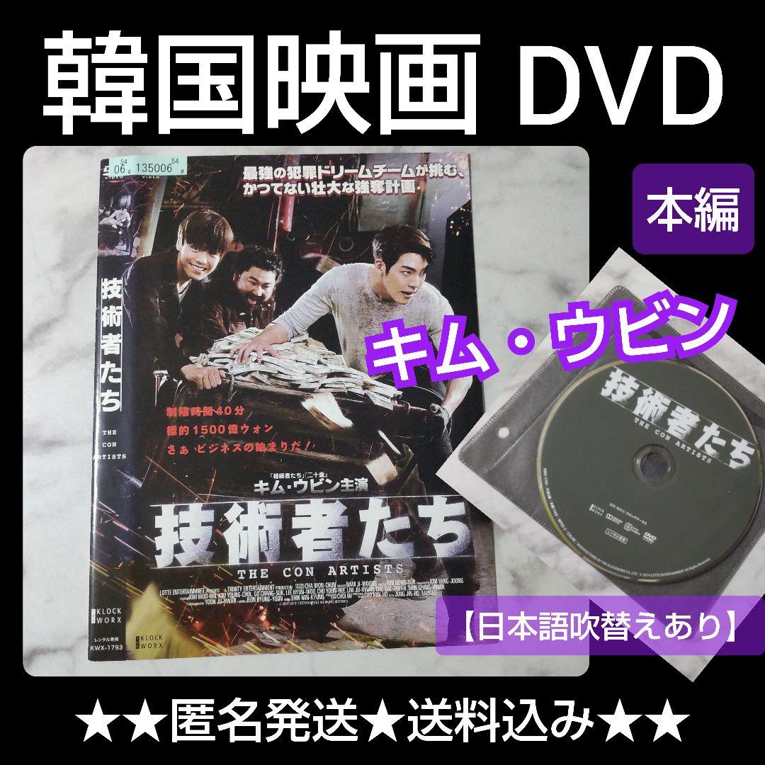 

[USED] Korean movie DVD The Technicians rental Kim Woo-bin Lee Hyun-woo