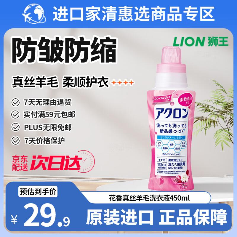 Lion Silk & Wool Detergent