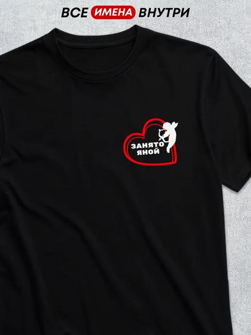 Personalized T-shirt: Taken by Yana L