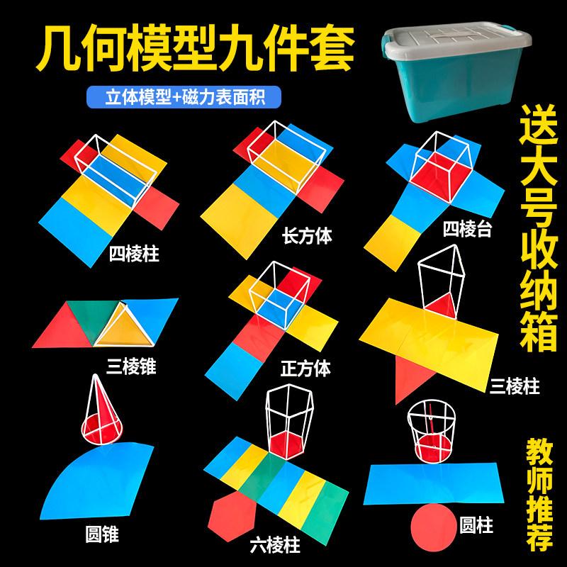 Three-dimensional Geometry Model, Junior High School and Senior High School Mathematics Experimental Equipment, Teaching Aids 3D Geometric Model 9-Piece Set - Boxed