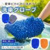 Fkstyle [Comfortable car wash without getting your hands wet] Car wash gloves, waterproof 2in1 microfiber car wash mitt / 2-way specification Mop &