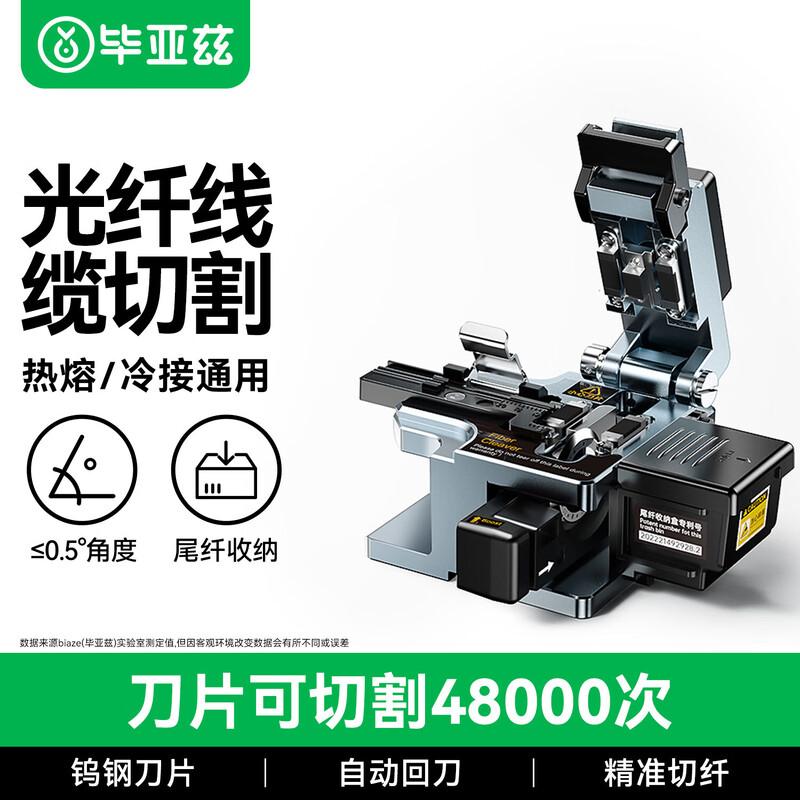 BIAZE High Precision Fiber Optic Cleaver