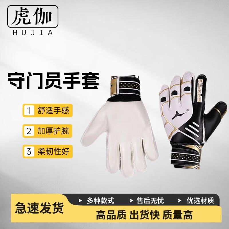 HuJia Football Goalkeeper Gloves