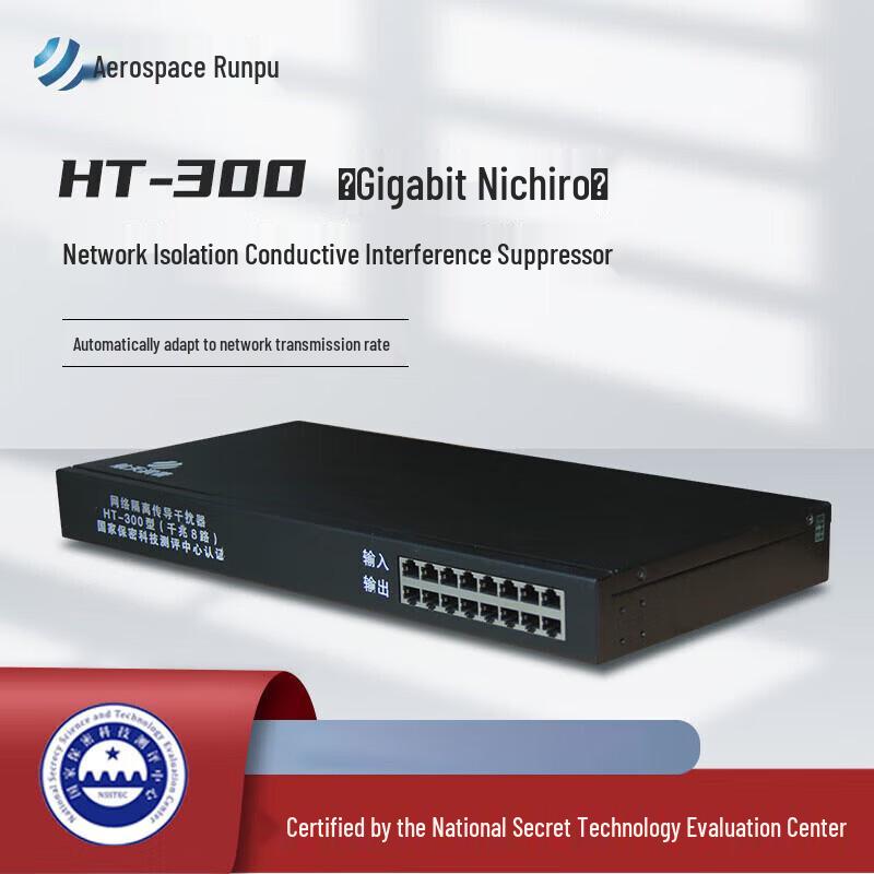 

Hangtian Runpu HT-300 Gigabit 8-Channel Network Isolator