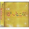 Used TBS Thursday Drama Pintokona Music Collection CD
