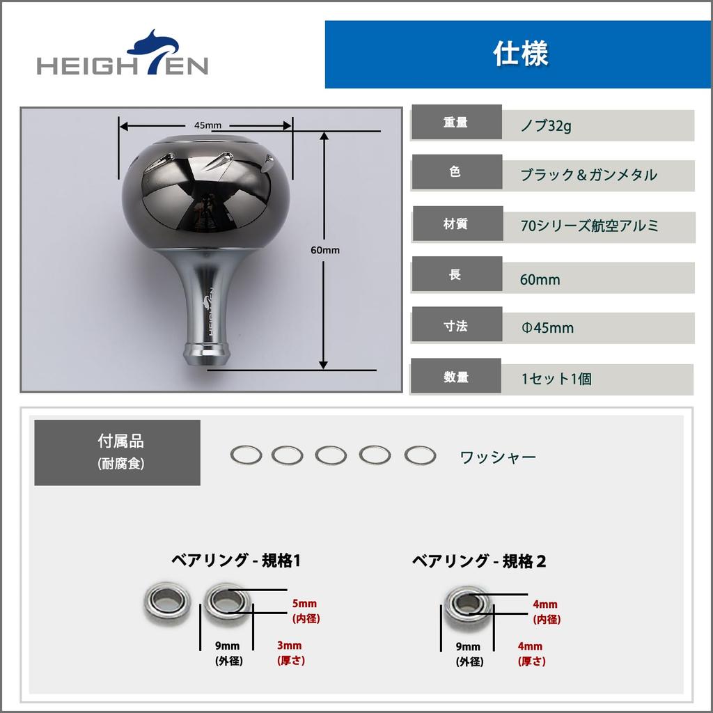 HEIGHTEN 45mm Power Reel Handle Knob, 4 Colors, Compatible with Shimano B-Type and Daiwa L-Size Aurora Series (Black & Gunmetal) (718)