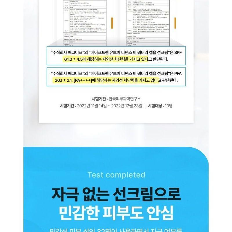 Machen p:rem - UV Defense Me. Wässrige Kapsel-Sonnencreme