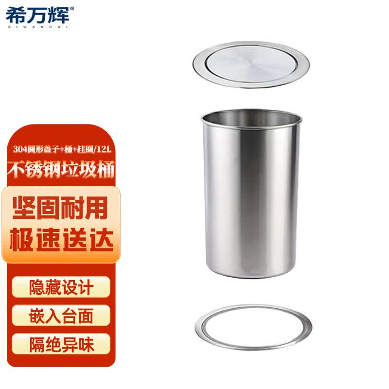 Xiwanghui 304 Stainless Steel Embedded Trash Can