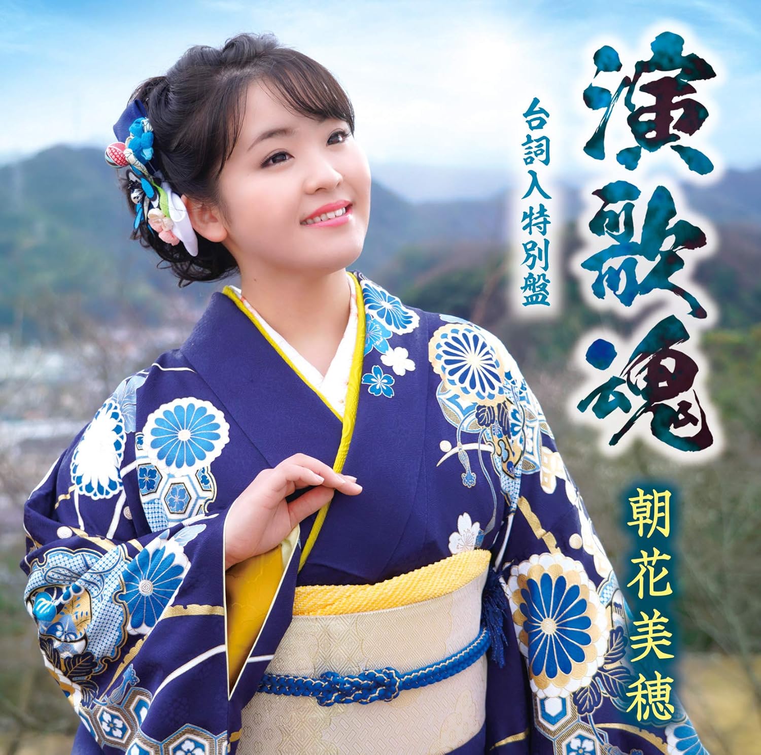 

CD ASAHANA MIHO - Enka tamashii(daishi nyu tokubetsu TKCA91305 Japan ObiJapanese Enka Used