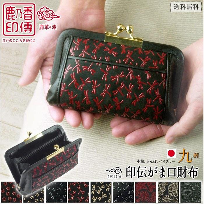 [Kanoka Inuden] Inden Gamaguchi Wallet Women's Coin Purse Made In Japan Genuine Leather Oya-ko Gamaguchi Double Leather Deer Leather