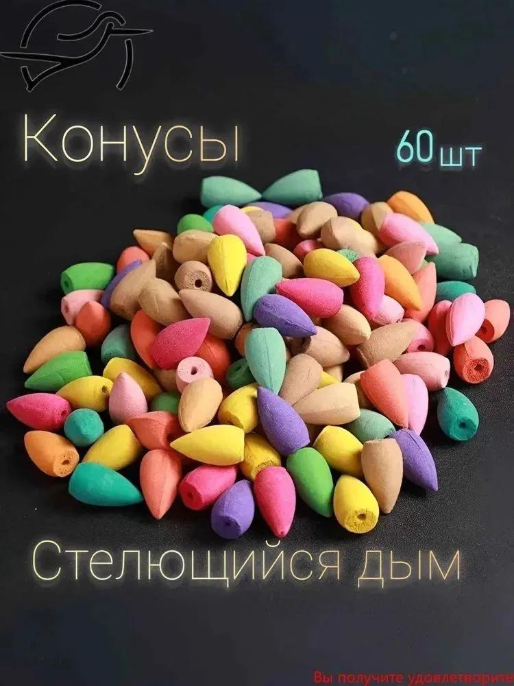 60 Backflow Cones With 9 Mixed Natural Scents: Sandalwood, Rose, Jasmine, Agarwood, Lavender, Clove, Osmanthus One Size