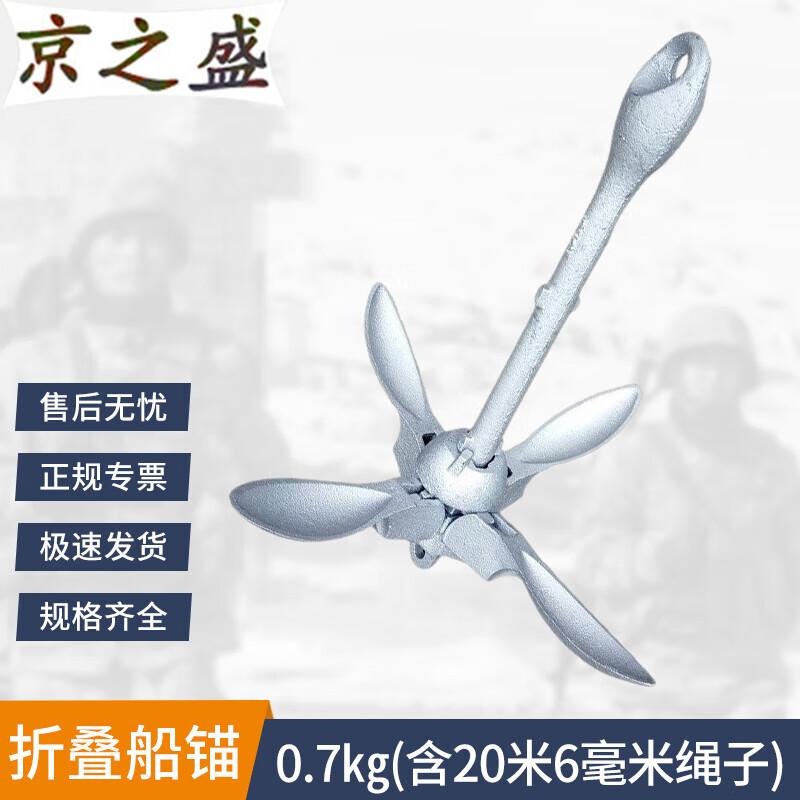 JingZhiSheng Folding Boat Anchor