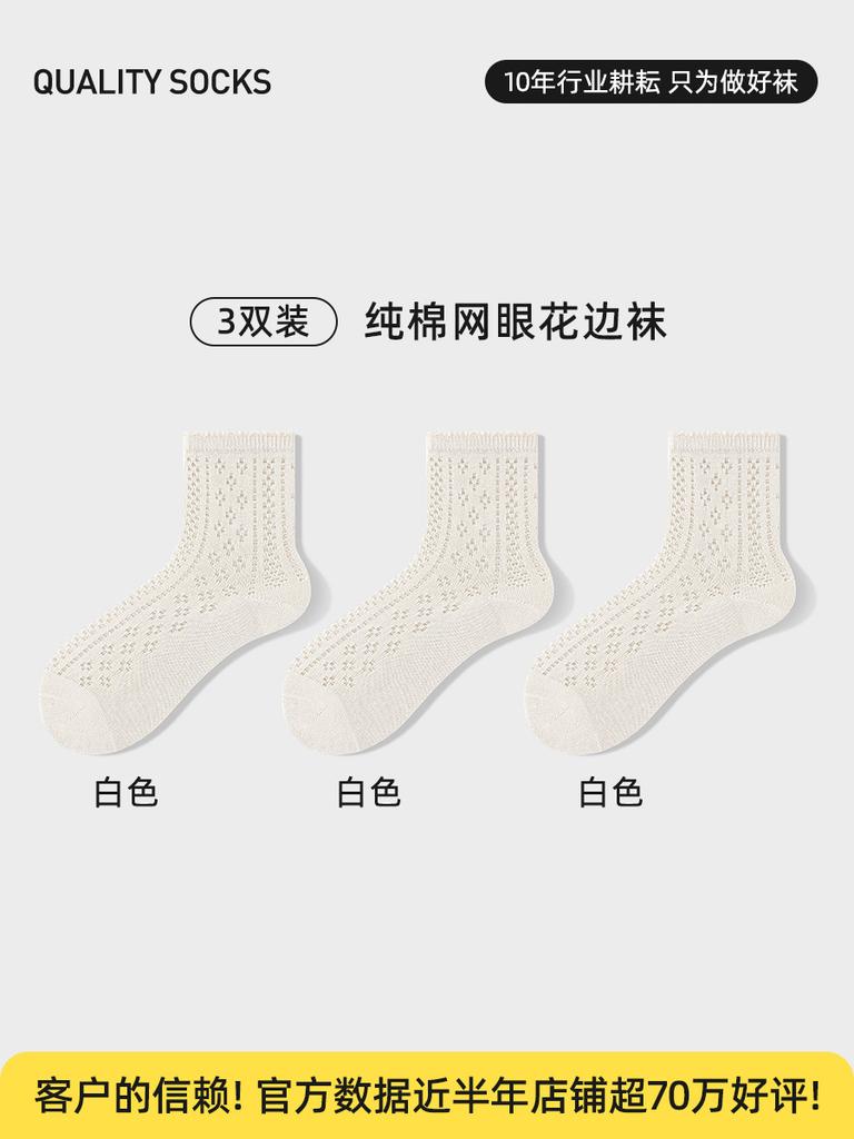Summer Solid Color Openwork Mesh Breathable Lolita Socks Cute Sweet White Socks Pure Cotton Socks