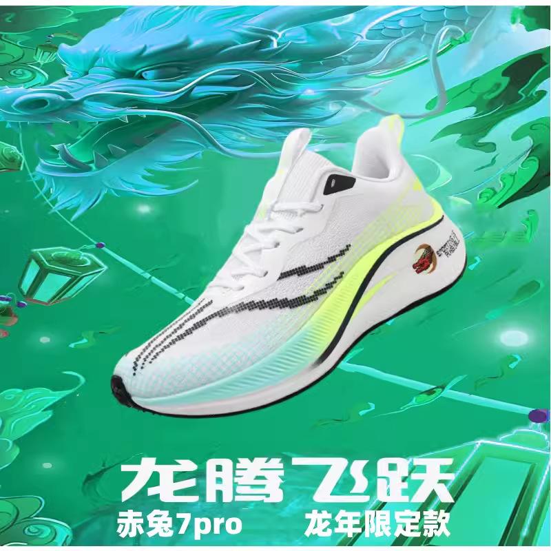Chitu 7pro Running Shoes Boys Full Palm Shock Absorber Test Older Children's Sports Shoes Students Carbon Board Children's Running Shoes