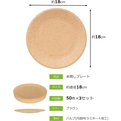 Strix Design Disposable Paper Plates, 150 count (3 packs of 50), 18cm, Unbleached, Water and Oil Resistant, Disposable Tableware for Commercial Use, E