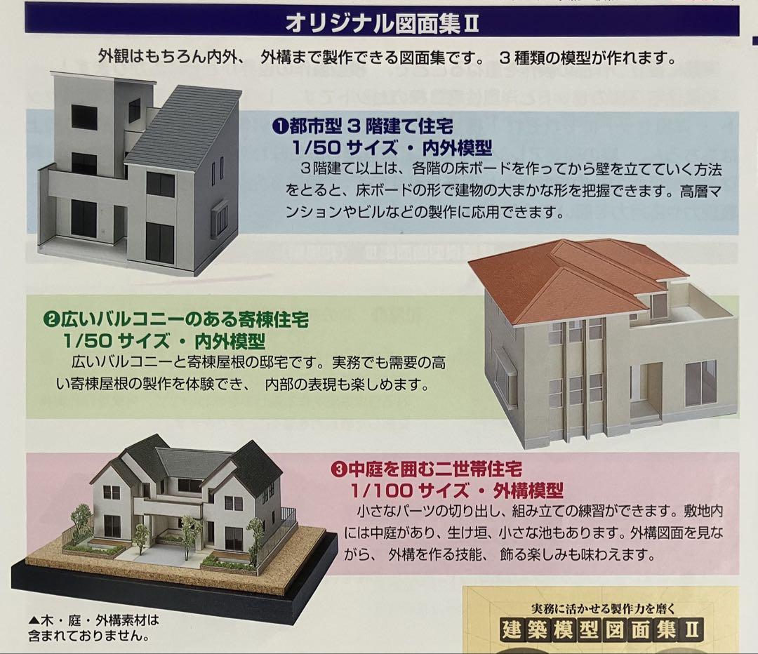 

[USED] Architectural model drawing book and art supplies set