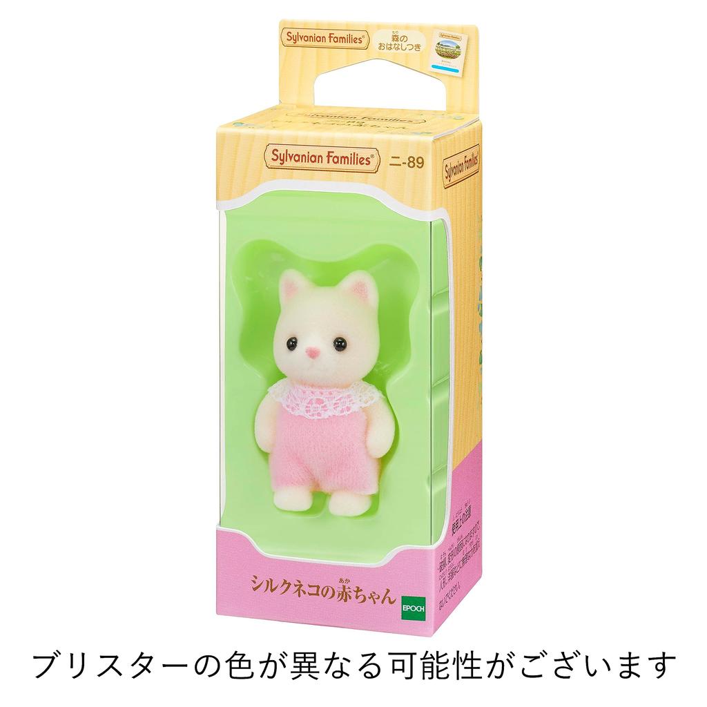 Sylvanian Families Doll Cat ST Mark Ages 3 and Toy Sylvanian Epoch "Silk Baby" Ni-89 Certified, Up, Dollhouse, Families,